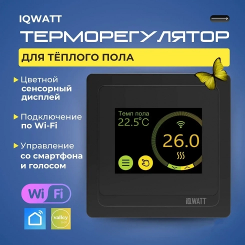 Управление теплым полом: комфорт и экономия с IQWATT