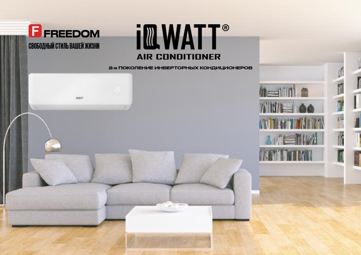Кондиционер настенный IQWATT AS(-W)-F-18000BTU